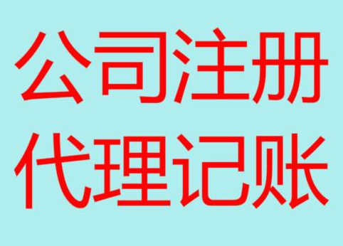 便宜的财务代理记账，你会选择吗？