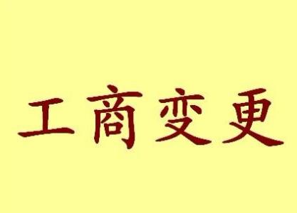 孝感公司名称变更流程变更后还需要做哪些变动才不影响公司！